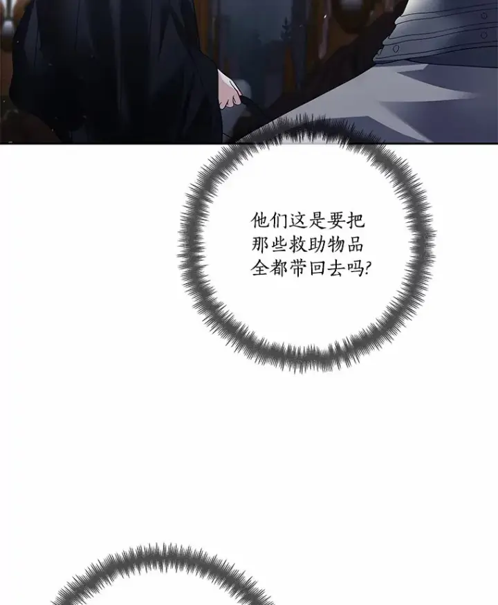 《龙套大公子妃的花路人生》58.到达伯爵领地图91