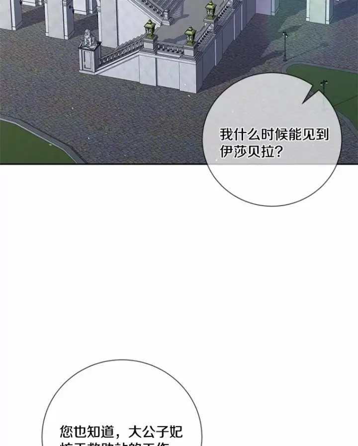 《龙套大公子妃的花路人生》59.地位互换图19