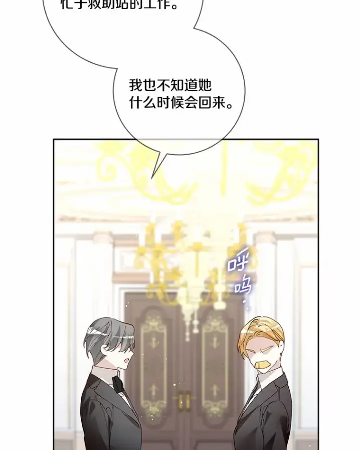 《龙套大公子妃的花路人生》59.地位互换图20