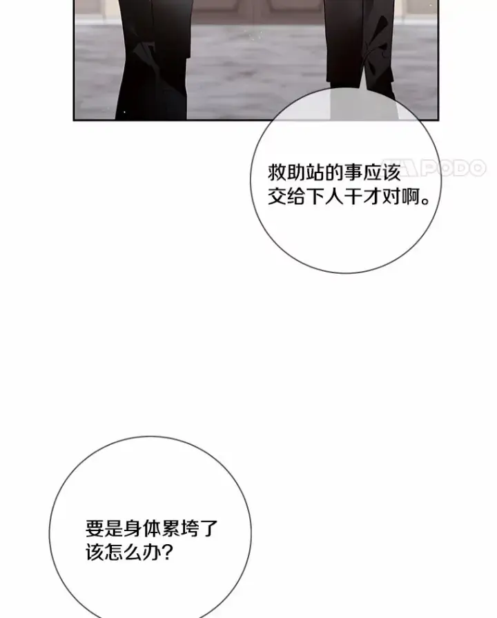 《龙套大公子妃的花路人生》59.地位互换图21