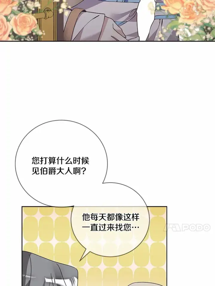 《龙套大公子妃的花路人生》59.地位互换图27