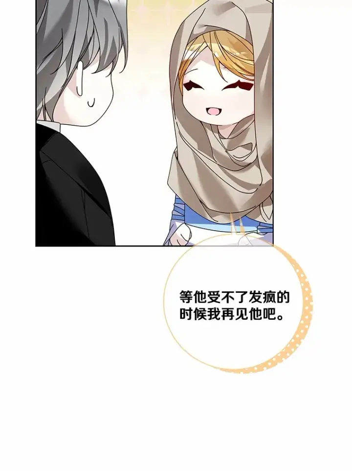 《龙套大公子妃的花路人生》59.地位互换图28
