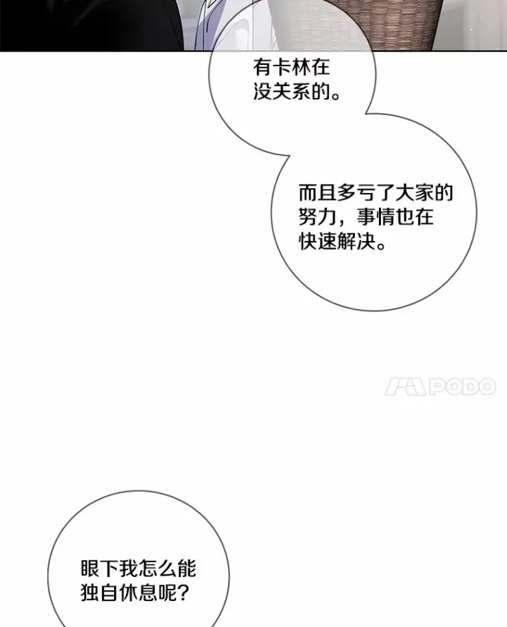 《龙套大公子妃的花路人生》59.地位互换图34