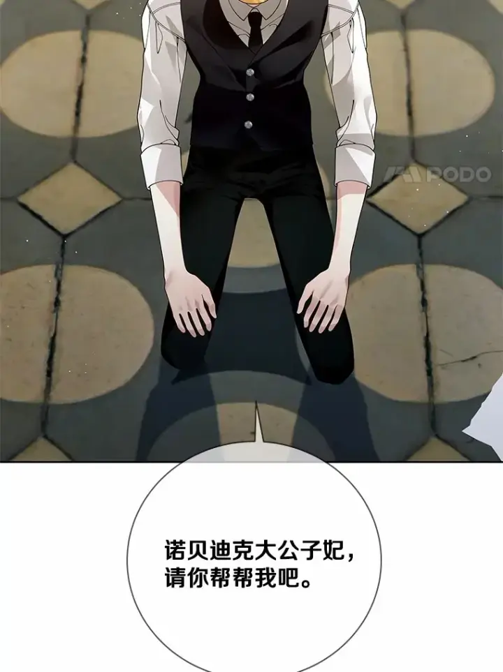 《龙套大公子妃的花路人生》59.地位互换图41