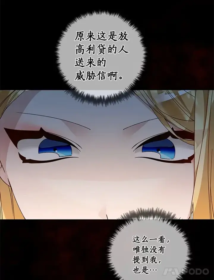 《龙套大公子妃的花路人生》59.地位互换图51
