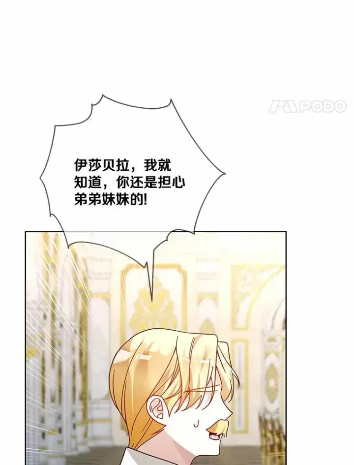 《龙套大公子妃的花路人生》59.地位互换图54