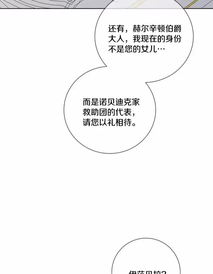 《龙套大公子妃的花路人生》59.地位互换图65