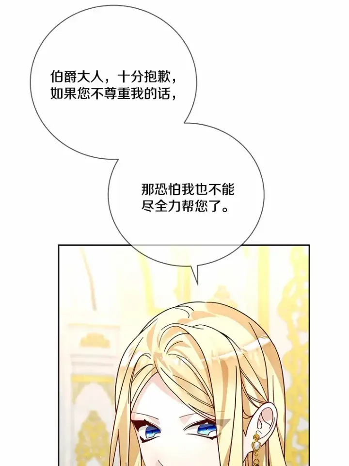 《龙套大公子妃的花路人生》59.地位互换图69
