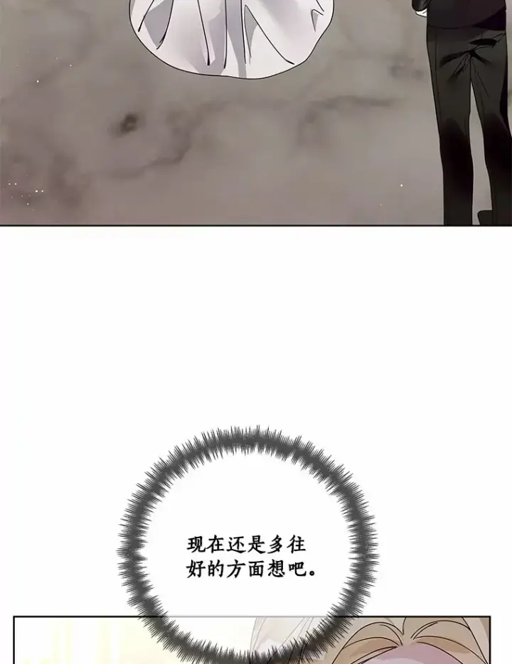 《龙套大公子妃的花路人生》59.地位互换图79