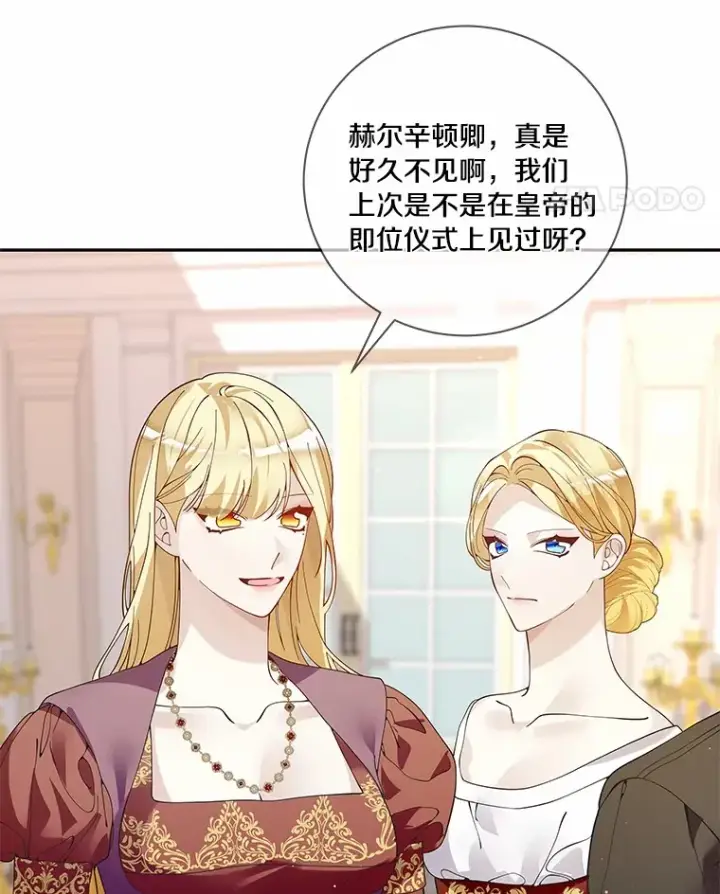 《龙套大公子妃的花路人生》59.地位互换图81