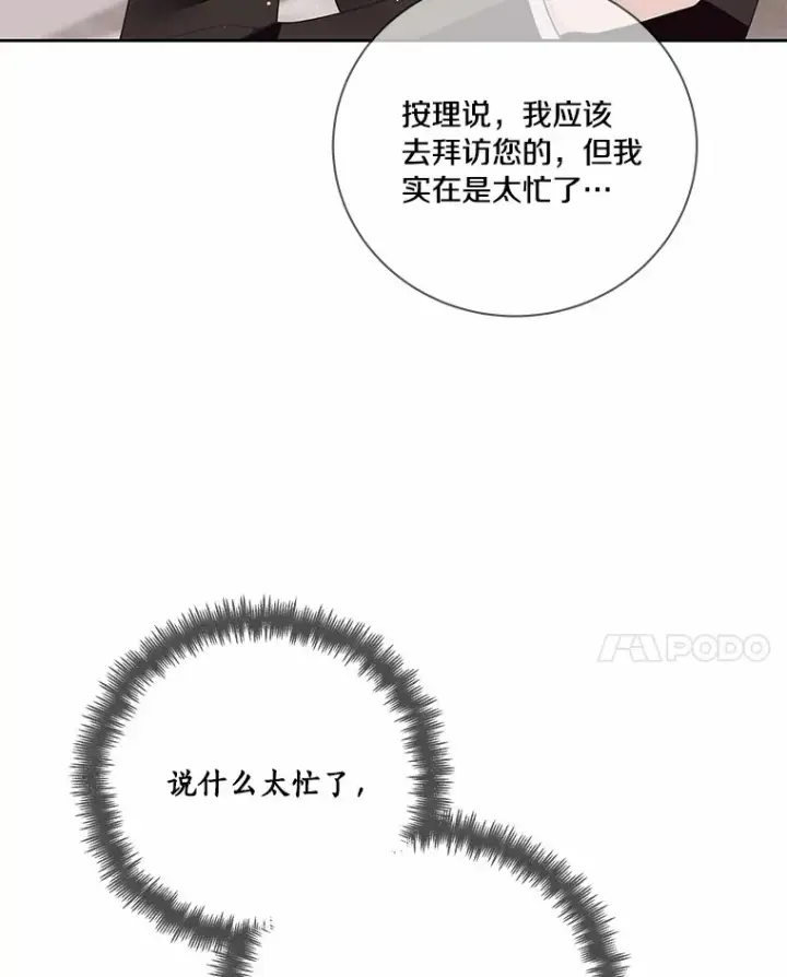 《龙套大公子妃的花路人生》59.地位互换图84
