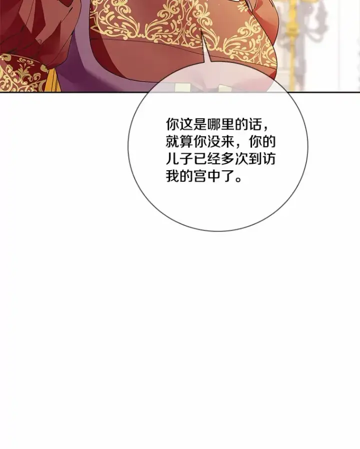 《龙套大公子妃的花路人生》59.地位互换图86