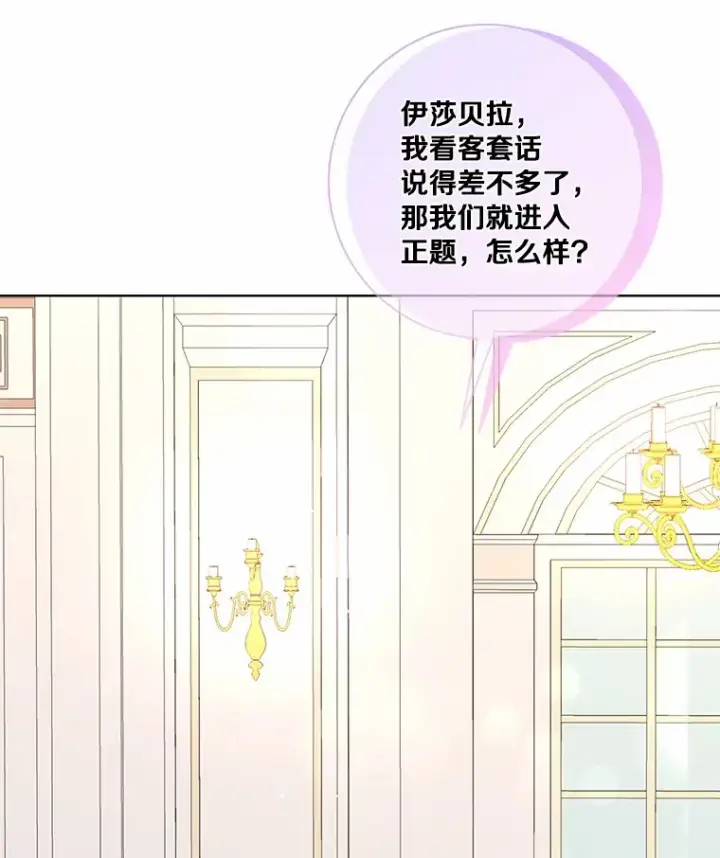 《龙套大公子妃的花路人生》59.地位互换图89