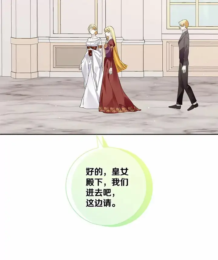 《龙套大公子妃的花路人生》59.地位互换图90