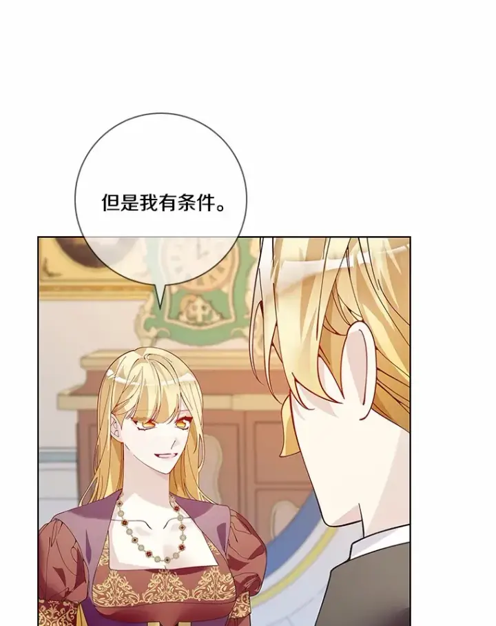 《龙套大公子妃的花路人生》59.地位互换图96