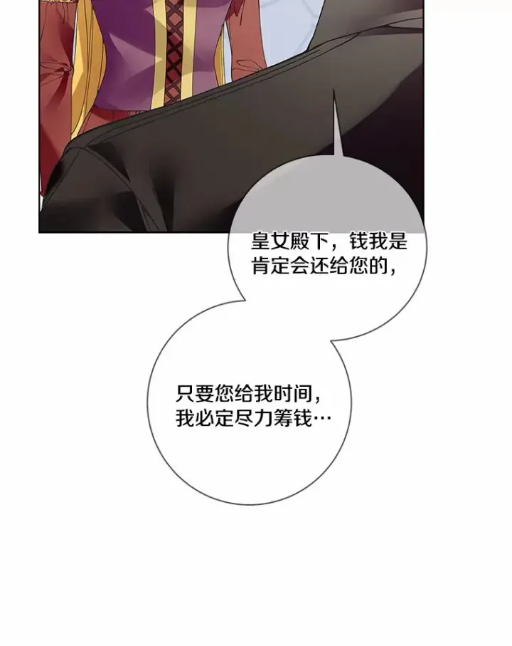 《龙套大公子妃的花路人生》59.地位互换图97