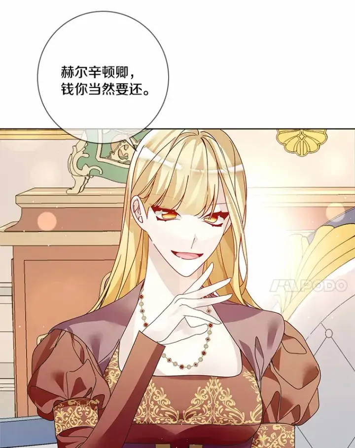 《龙套大公子妃的花路人生》59.地位互换图98