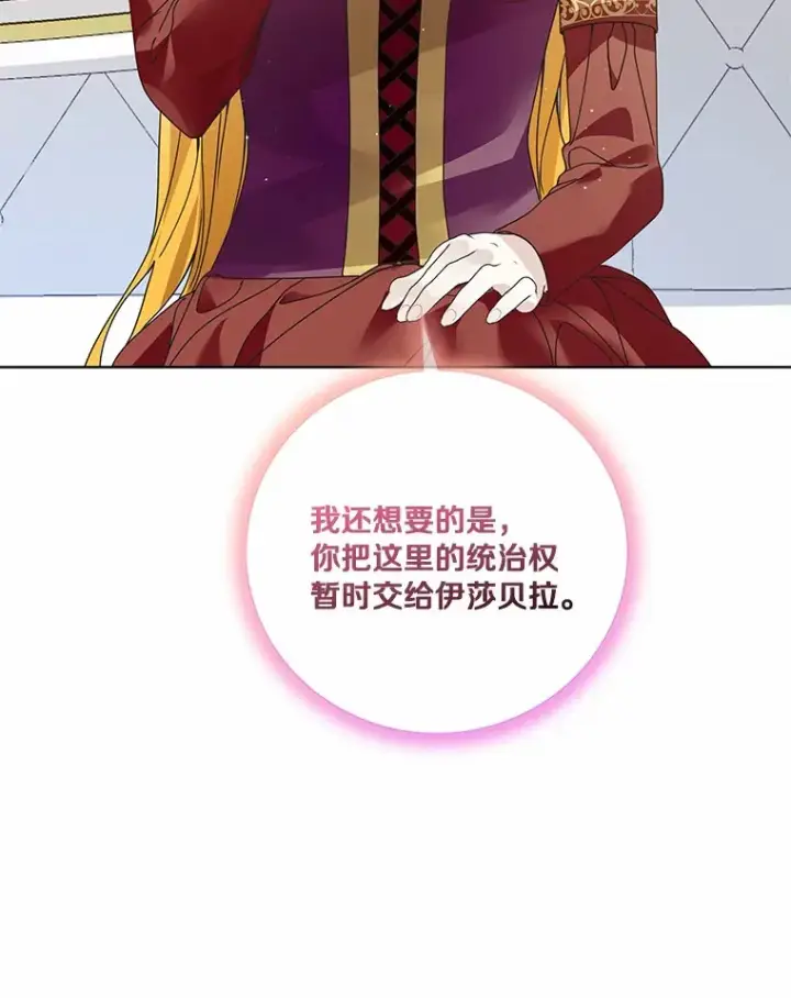 《龙套大公子妃的花路人生》59.地位互换图99