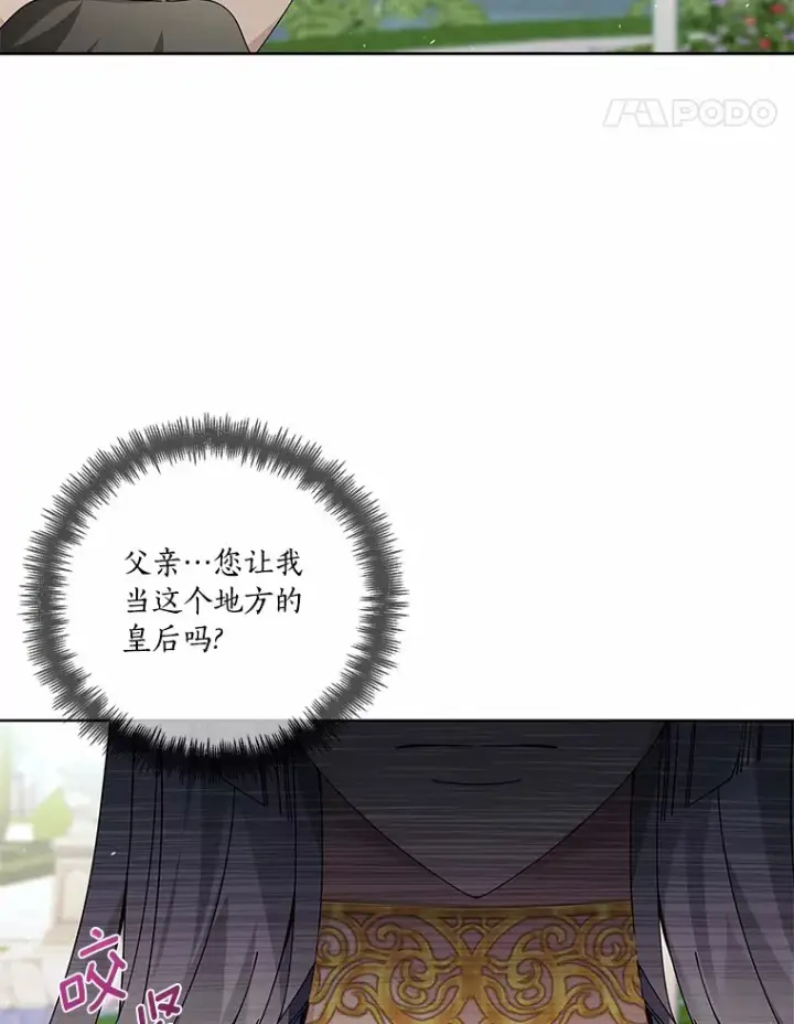 漫画《龙套大公子妃的花路人生》60.公主驾到第101张图