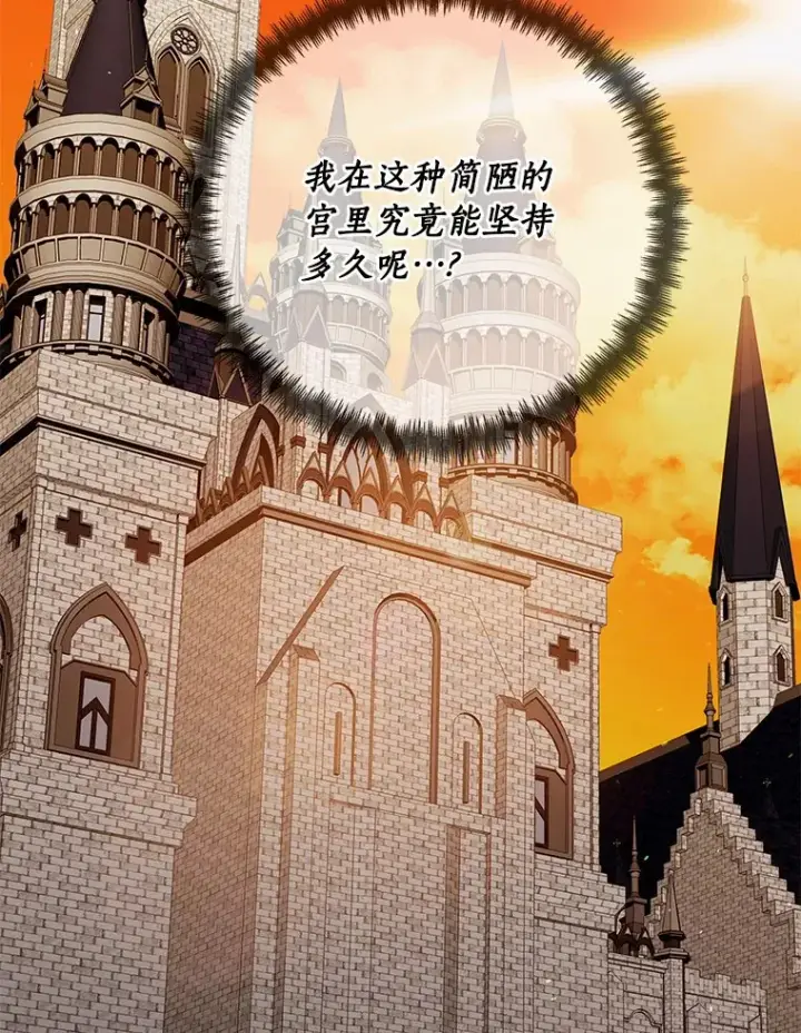 漫画《龙套大公子妃的花路人生》60.公主驾到第103张图