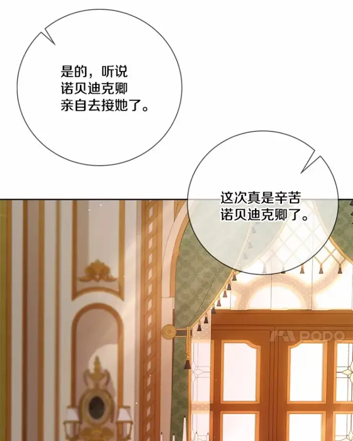 漫画《龙套大公子妃的花路人生》60.公主驾到第107张图