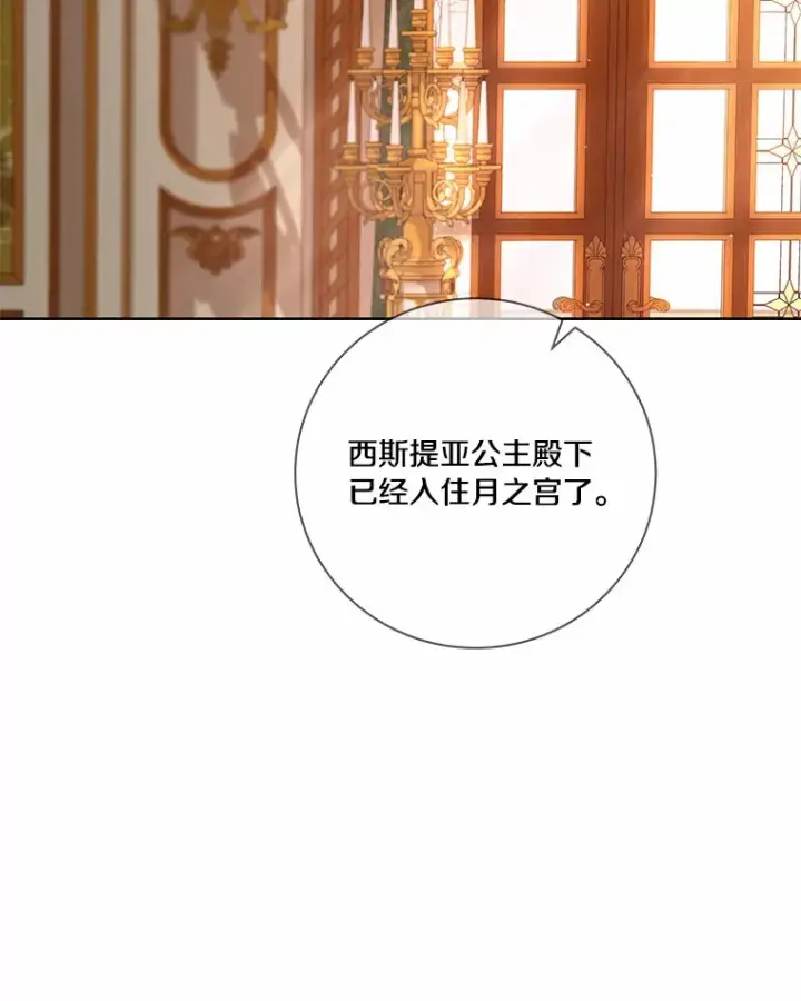 漫画《龙套大公子妃的花路人生》60.公主驾到第108张图