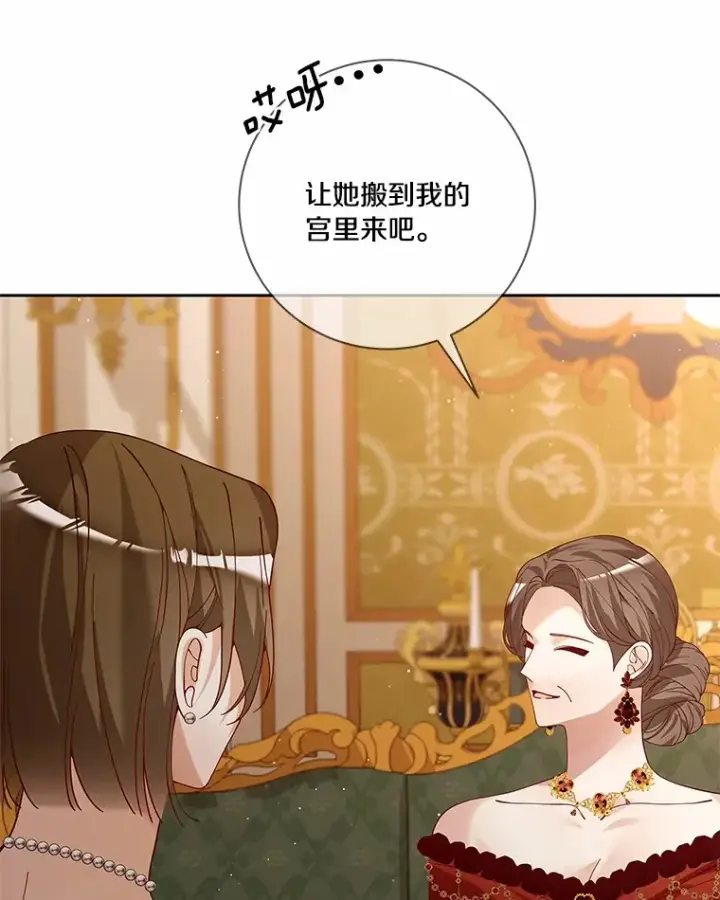漫画《龙套大公子妃的花路人生》60.公主驾到第109张图