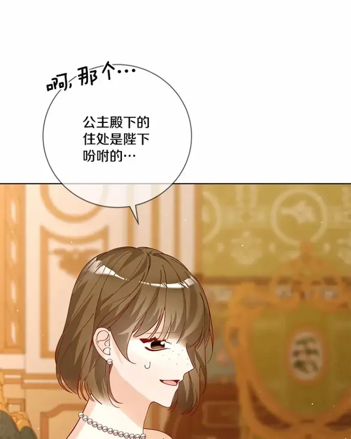 漫画《龙套大公子妃的花路人生》60.公主驾到第112张图