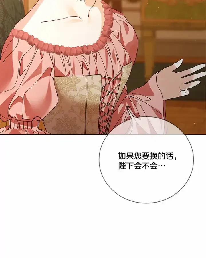 漫画《龙套大公子妃的花路人生》60.公主驾到第113张图