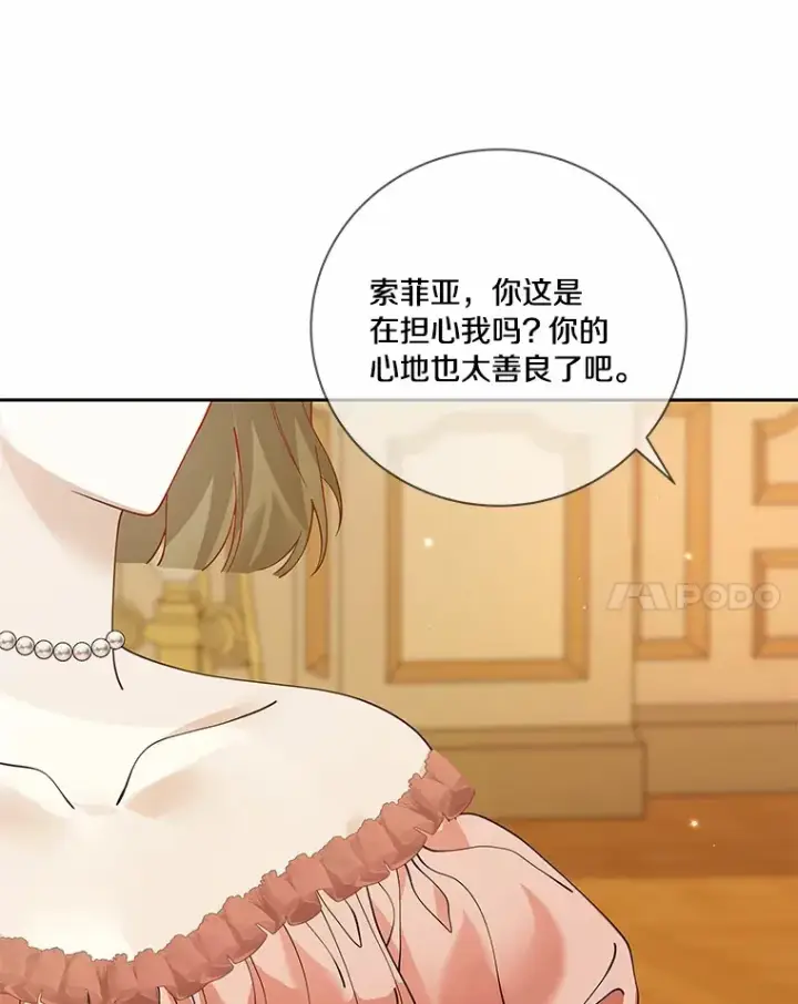 漫画《龙套大公子妃的花路人生》60.公主驾到第114张图