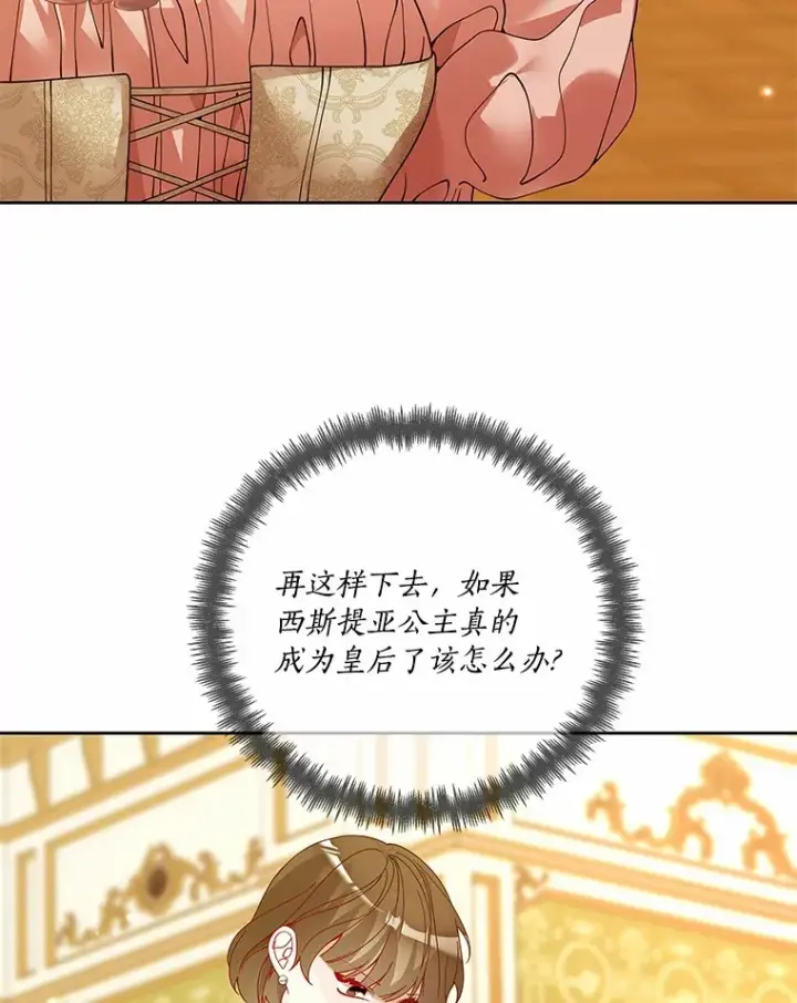 漫画《龙套大公子妃的花路人生》60.公主驾到第115张图
