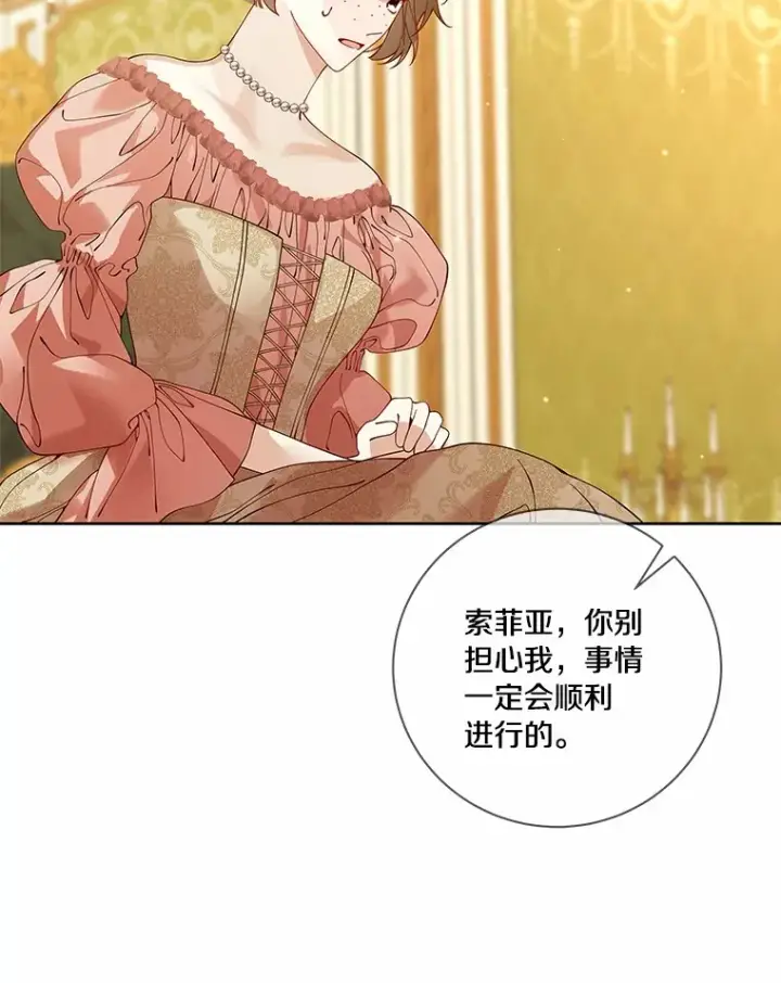 漫画《龙套大公子妃的花路人生》60.公主驾到第116张图