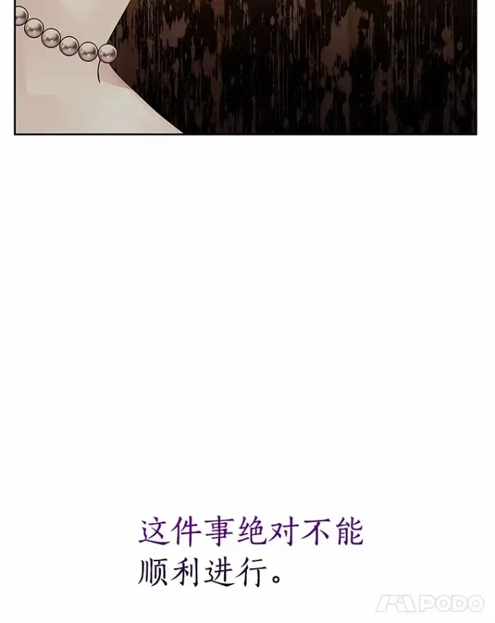 漫画《龙套大公子妃的花路人生》60.公主驾到第118张图