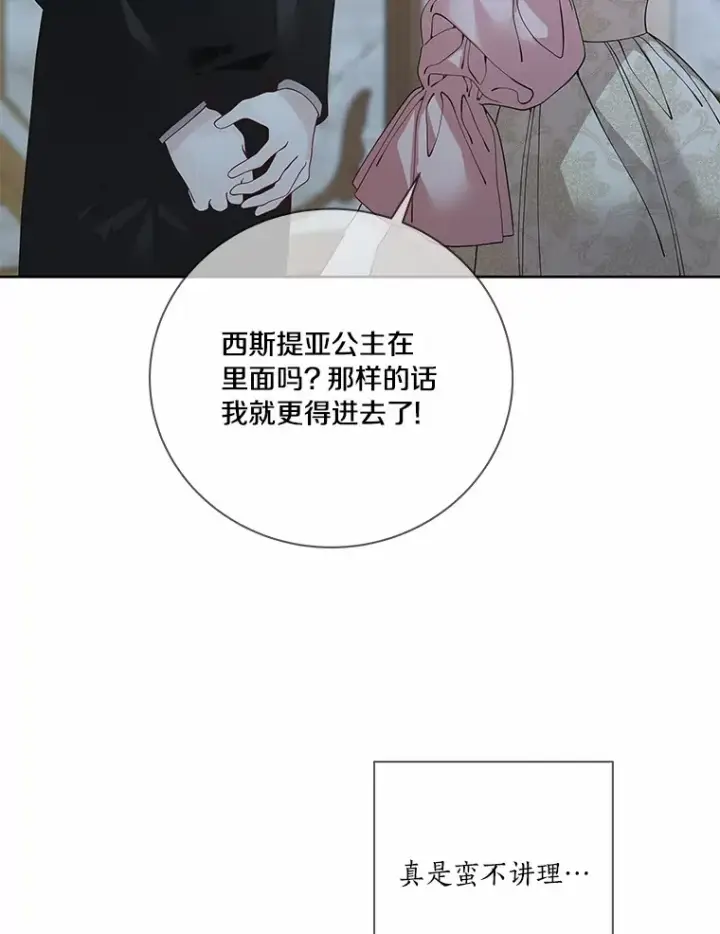 漫画《龙套大公子妃的花路人生》60.公主驾到第125张图