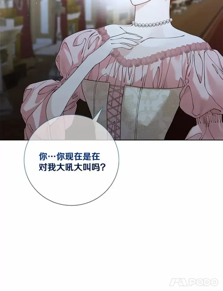 漫画《龙套大公子妃的花路人生》60.公主驾到第128张图