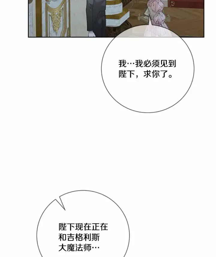 漫画《龙套大公子妃的花路人生》60.公主驾到第130张图