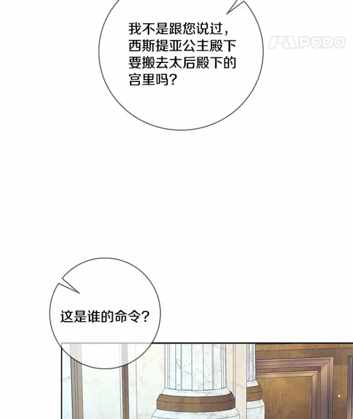 漫画《龙套大公子妃的花路人生》60.公主驾到第135张图