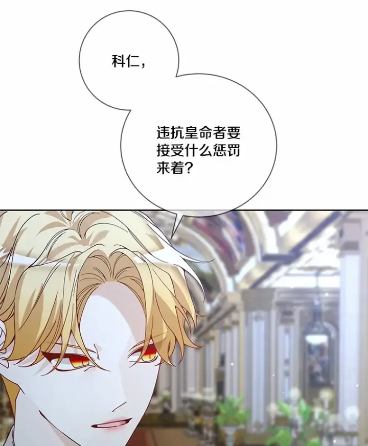 漫画《龙套大公子妃的花路人生》60.公主驾到第137张图