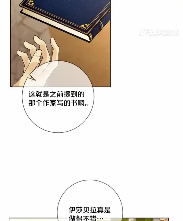 漫画《龙套大公子妃的花路人生》60.公主驾到第18张图