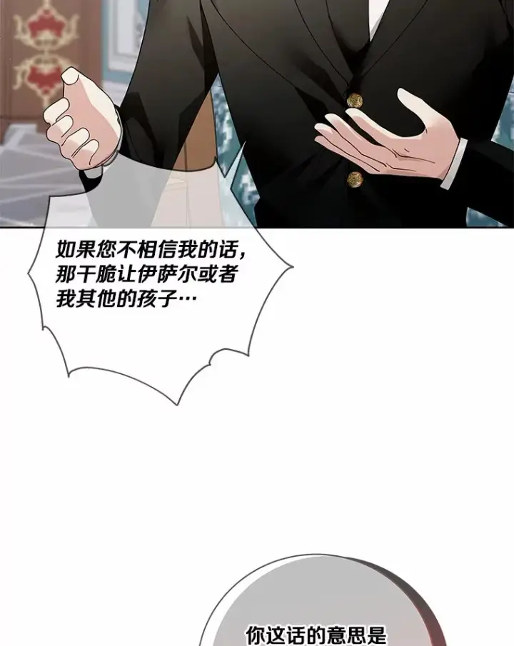 漫画《龙套大公子妃的花路人生》60.公主驾到第2张图