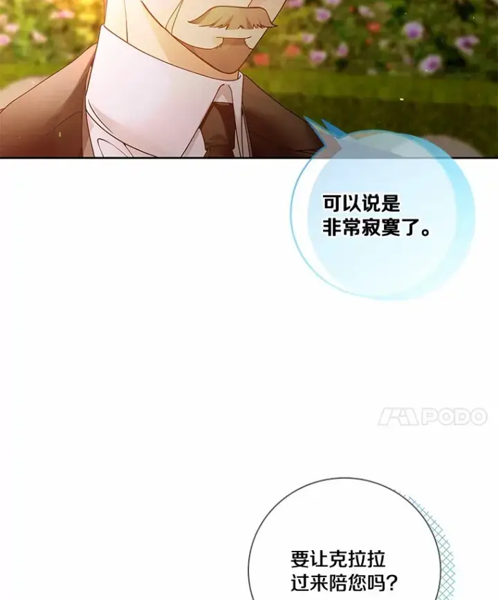 漫画《龙套大公子妃的花路人生》60.公主驾到第21张图