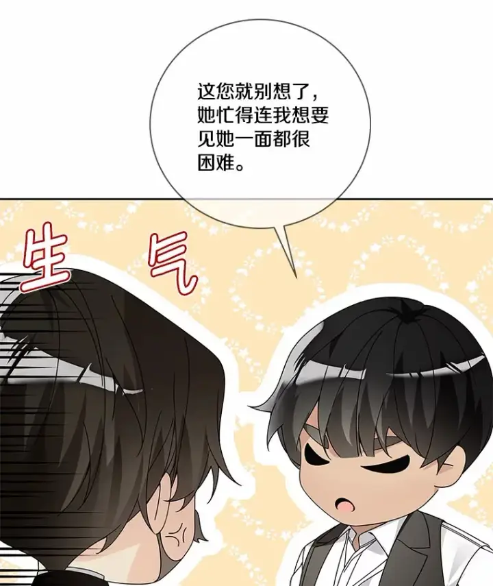 漫画《龙套大公子妃的花路人生》60.公主驾到第23张图