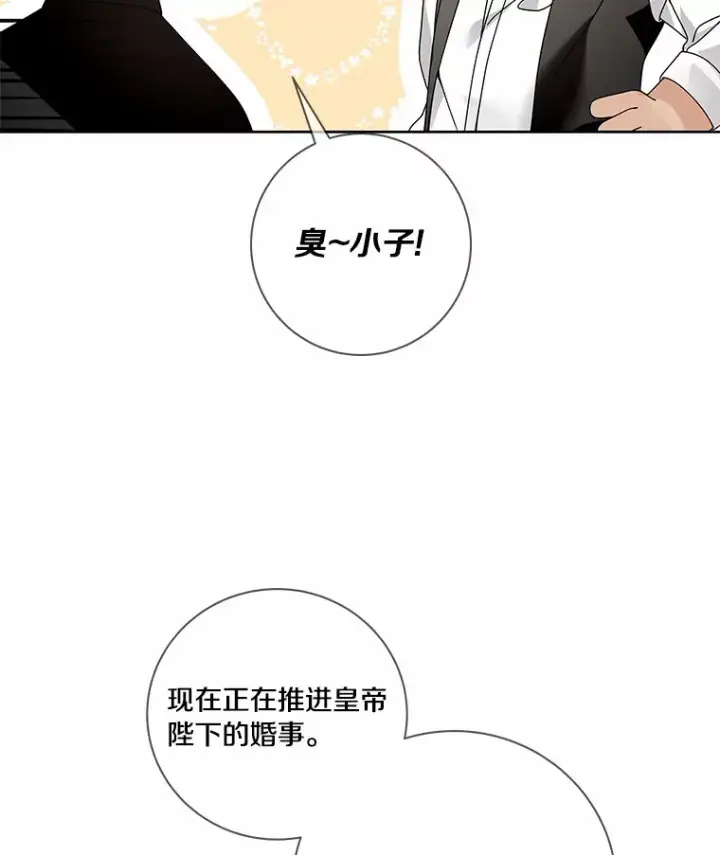 漫画《龙套大公子妃的花路人生》60.公主驾到第24张图