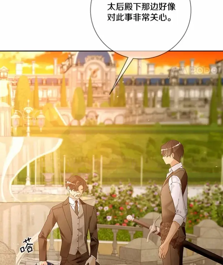 漫画《龙套大公子妃的花路人生》60.公主驾到第25张图