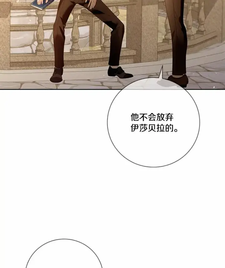 漫画《龙套大公子妃的花路人生》60.公主驾到第26张图