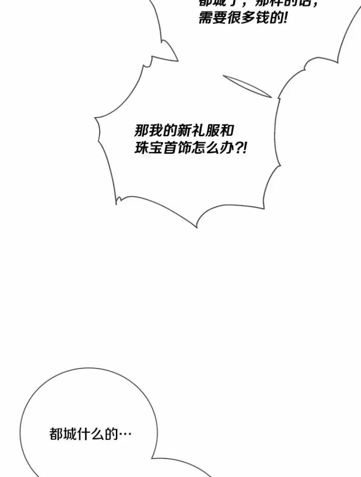 漫画《龙套大公子妃的花路人生》60.公主驾到第33张图