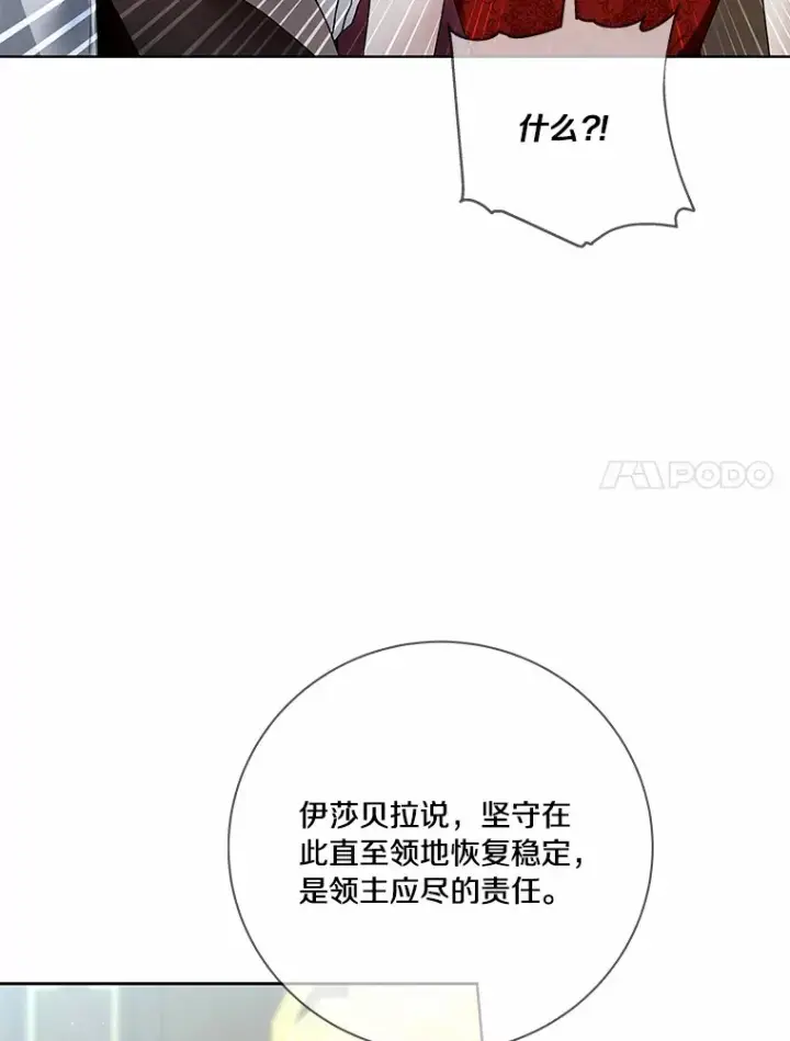 漫画《龙套大公子妃的花路人生》60.公主驾到第35张图