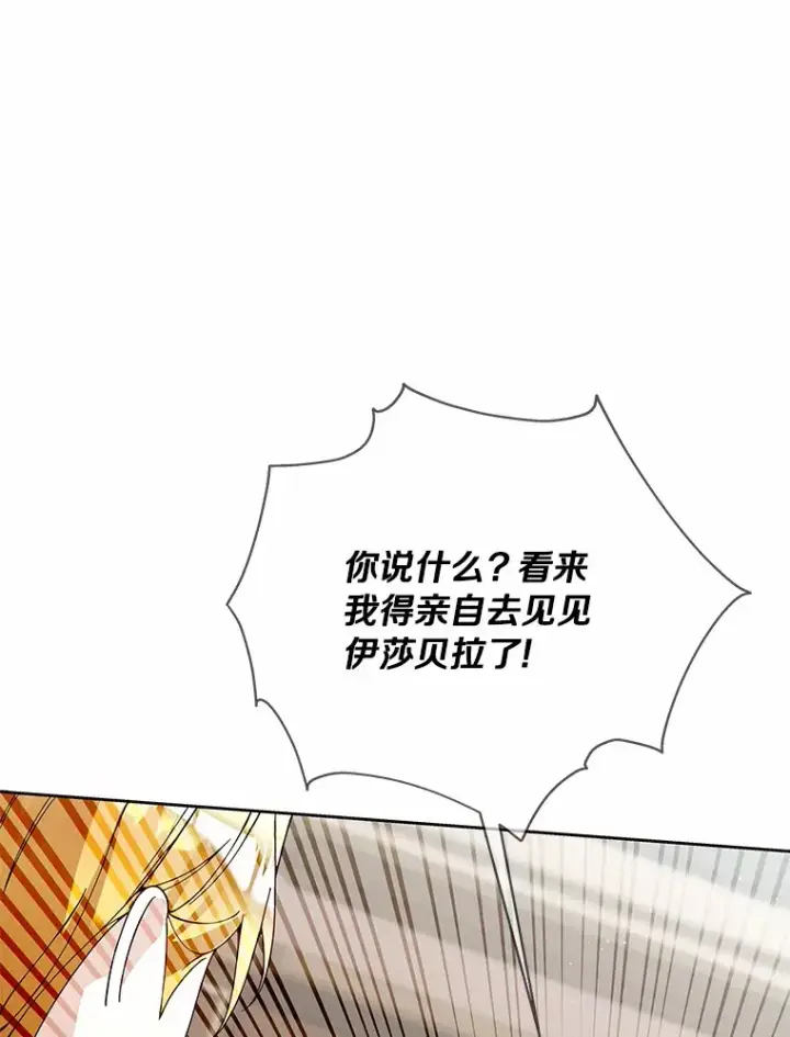 漫画《龙套大公子妃的花路人生》60.公主驾到第37张图