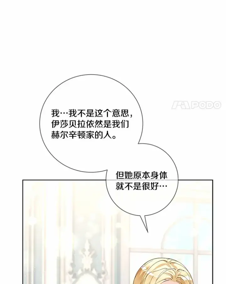 漫画《龙套大公子妃的花路人生》60.公主驾到第4张图