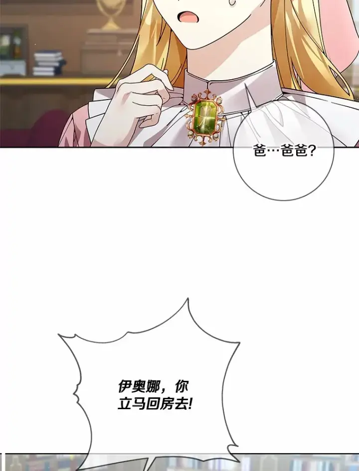 漫画《龙套大公子妃的花路人生》60.公主驾到第42张图